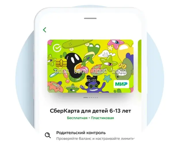 Безопасность оплаты: что важно объяснить ребёнку Безопасность оплаты: что важно объяснить ребёнку