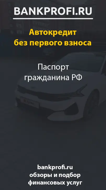 Паспорт гражданина РФ