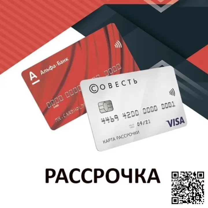 Сканируйте qr код и оформите карту рассрочки Сканируйте qr код и оформите карту рассрочки