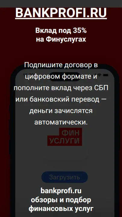 Подпишите договор в цифровом формате и пополните вклад через СБП или банковский перевод — деньги зачислятся автоматически.