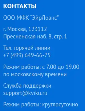 Контакты службы поддержки Kviku Контакты службы поддержки Kviku