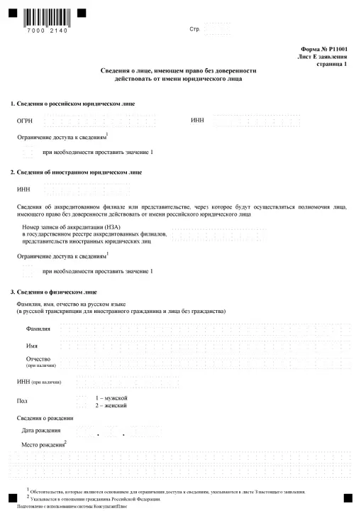 Форма Р11001 , страница 10