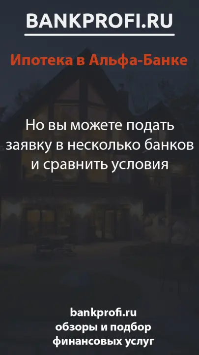 Но вы можете подать заявку в несколько банков и сравнить условия