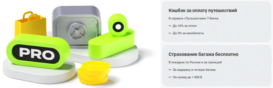 Т-Банк Про, подписка Т-Банк Про, подписка