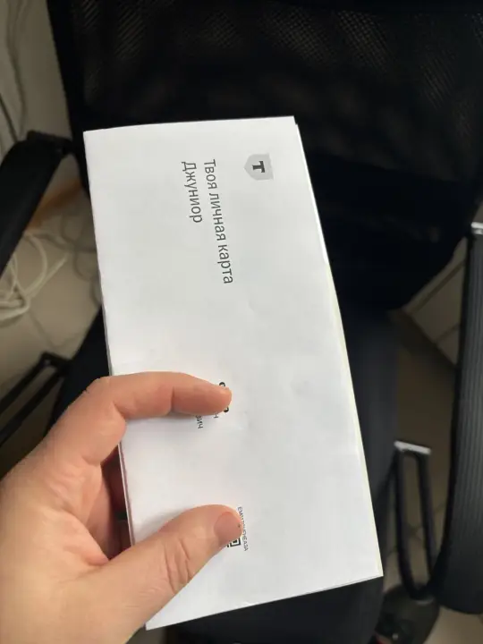 Что внутри конверта