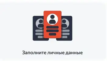 Заполните заявку