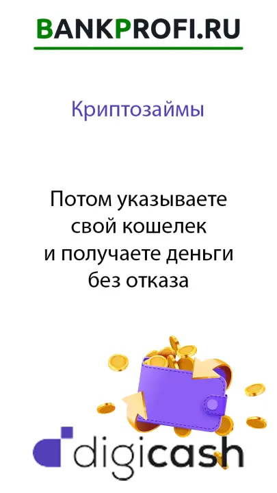 Потом указываете свой кошелек и получаете деньги без отказа