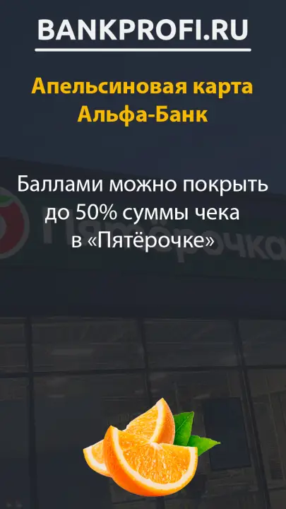 Баллами можно покрыть половину суммы покупки