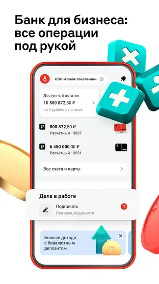 Альфа банк бизнес, приложение для телефона. Картинка 1