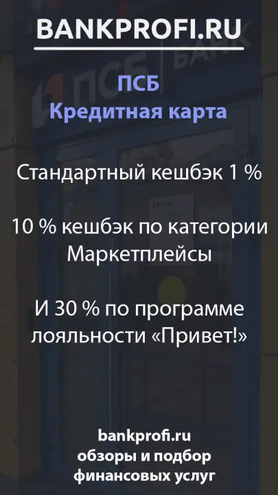 Стандартный кешбэк 1 % 10 % кешбэк по категории Маркетплейсы И 30 % по программе лояльности «Привет!» Стандартный кешбэк 1 % 10 % кешбэк по категории Маркетплейсы И 30 % по программе лояльности «Привет!»