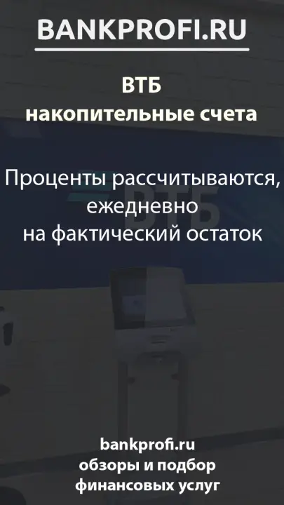 Проценты рассчитываются, ежедневно на фактический остаток