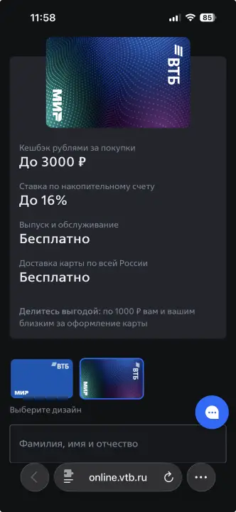Страница выбора дизайна и оформления карты ВТБ МИР