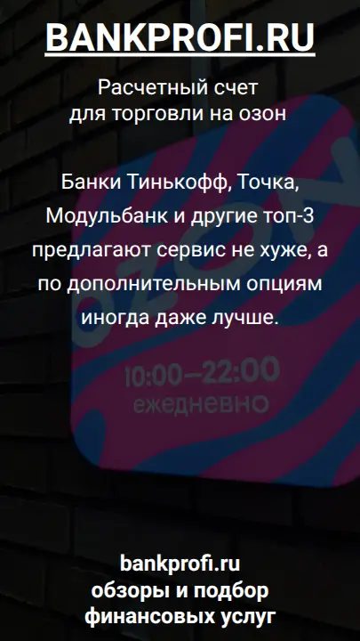Банки Тинькофф, Точка, Модульбанк и другие топ-3 предлагают сервис не хуже, а по дополнительным опциям иногда даже лучше.