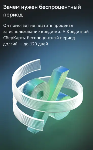Большой льготный период