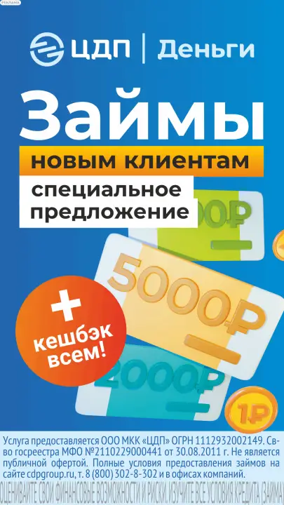 Займ в ЦДП для новых клиентов на особо выгодных условиях