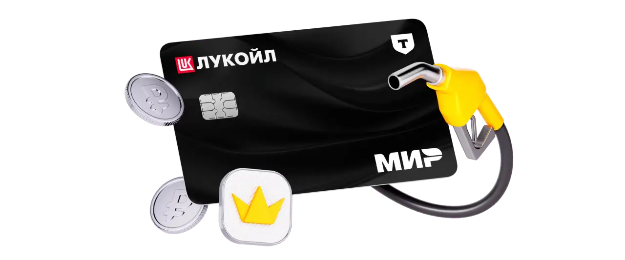 Карта Лукойл от Т-Банка