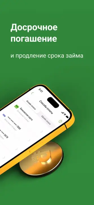 Займер приложение, скрин 6