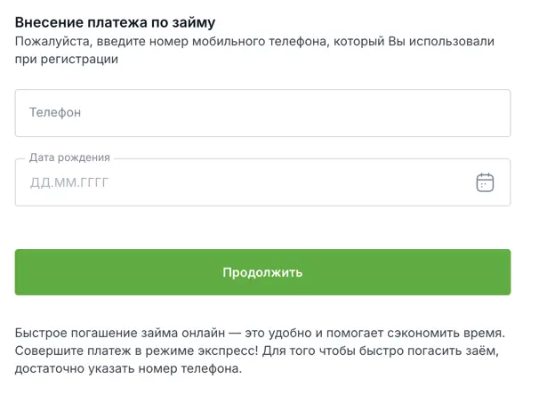 страница погашения