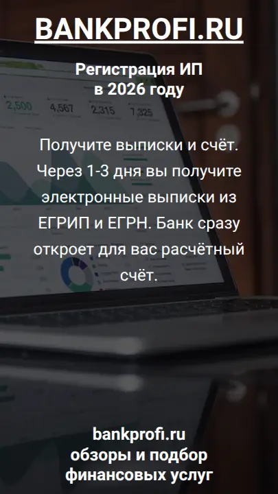 Получите выписки и счёт. Через 1-3 дня вы получите электронные выписки из ЕГРИП и ЕГРН. Банк сразу откроет для вас расчётный счёт.
