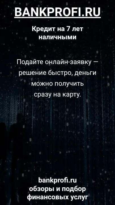 Подайте онлайн-заявку — решение быстро, деньги можно получить сразу на карту. Подайте онлайн-заявку — решение быстро, деньги можно получить сразу на карту.