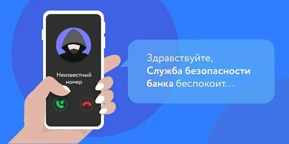 Защита от мошенников по телефону, даже если они представляются сотрудниками банка Защита от мошенников по телефону, даже если они представляются сотрудниками банка