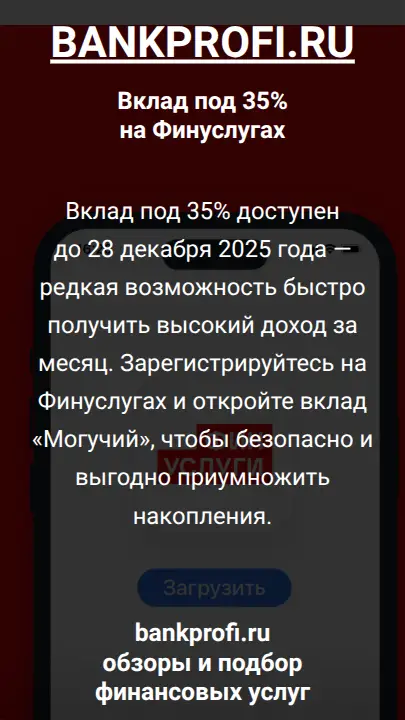 Вклад под 35% доступен до 28 декабря 2025 года — редкая возможность быстро получить высокий доход за месяц. Зарегистрируйтесь на Финуслугах и откройте вклад «Могучий», чтобы безопасно и выгодно приумножить накопления.