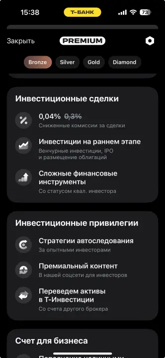 Инвестиции и премиальный брокерский тариф для владельцев премиальных карт Т-Банка Инвестиции и премиальный брокерский тариф для владельцев премиальных карт Т-Банка