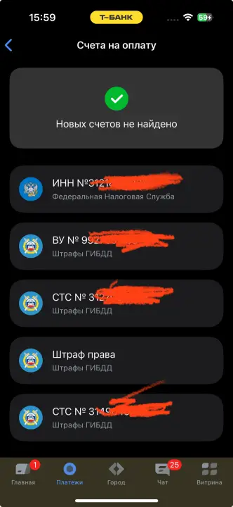 Оплата штрафов через ТБанк. Скрин с телефона. Приложение ТБанк