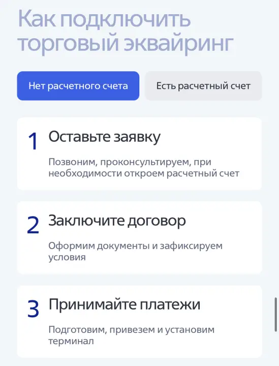 Как подключить торговый эквайринг ВТБ