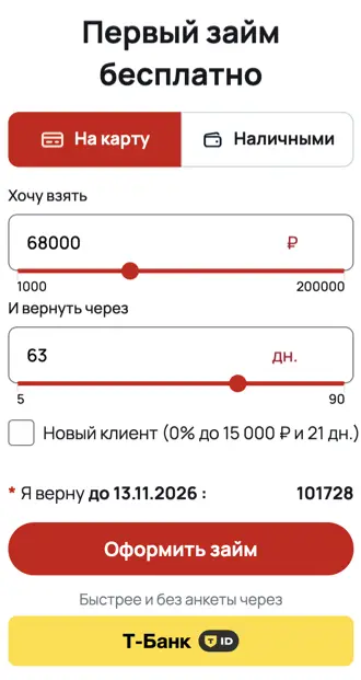 займ в Деньга