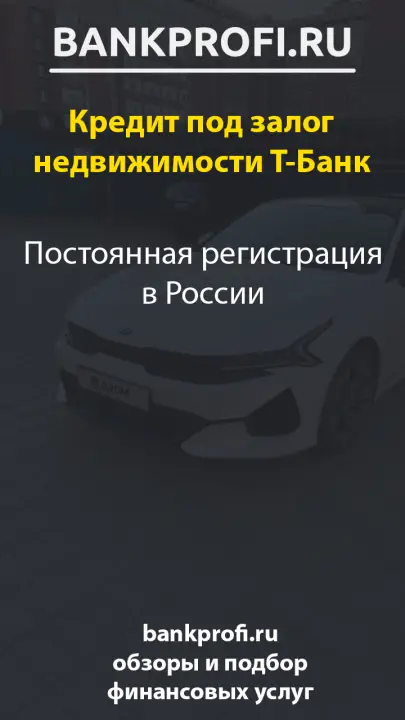 Постоянная регистрация в России
