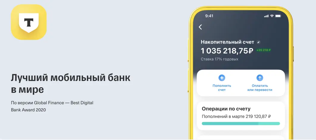 Накопительный счет в Т-Банке Накопительный счет в Т-Банке