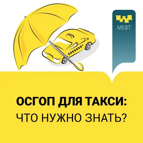 ОСГОП что нужно знать