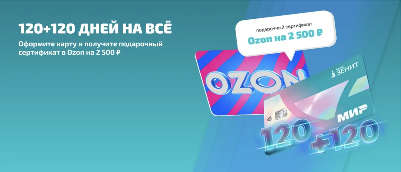Акция от Банка зенит Акция от Банка зенит