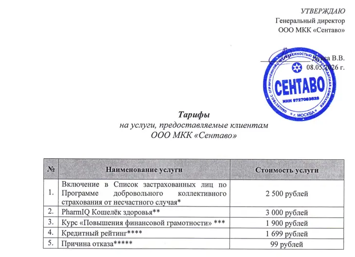 Платные услуги в ООО МКК Сентаво