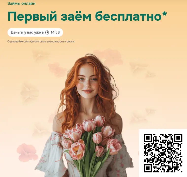 Сканируйте qr код и оформите займ в БелкаКредит Сканируйте qr код и оформите займ в БелкаКредит
