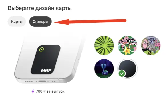 Вот так можно заказать платежный стикер Сбербанка