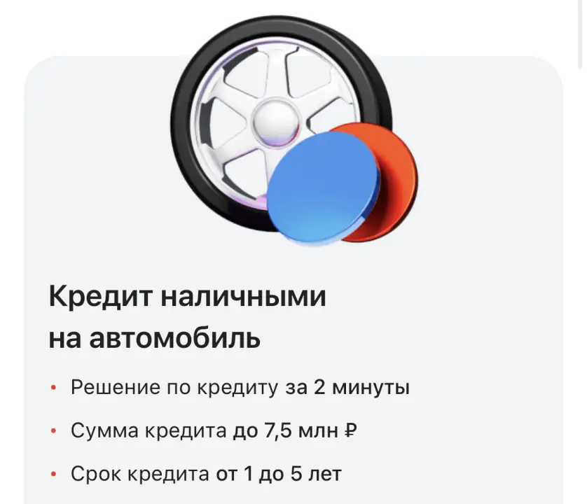 Автокредит Альфа-Банк Автокредит Альфа-Банк