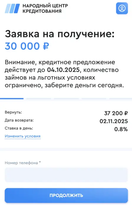 А так выглядит регистрация для оформления займа в МКК Удача – Народный центр кредитования