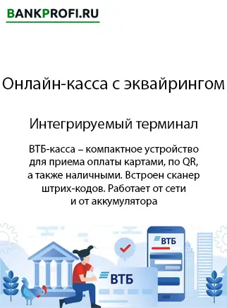 Интегрируемый терминал
