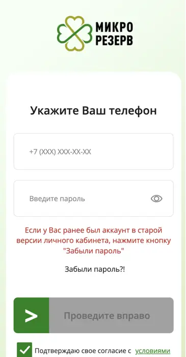 МКК Микро резерв личный кабинет