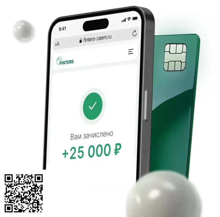 Сканируйте qr код и оформите займ в Finters Сканируйте qr код и оформите займ в Finters