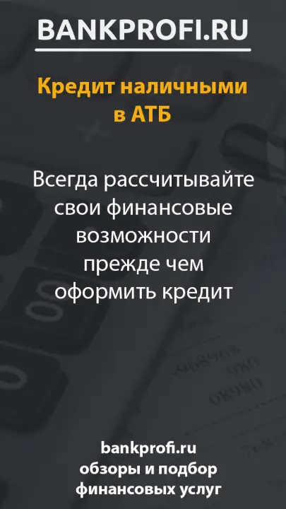 Всегда рассчитывайте свои финансовые возможности прежде чем оформить кредит