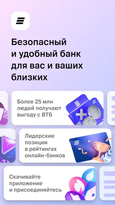 Скрин приложения ВТБ. 1
