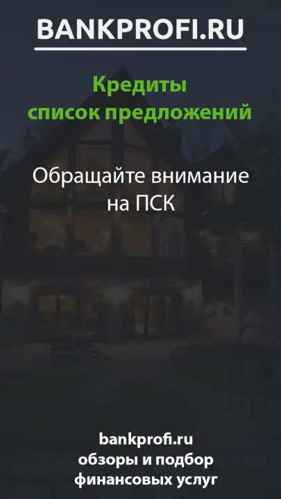 Обращайте внимание на ПСК Обращайте внимание на ПСК