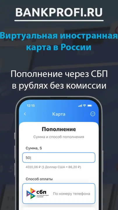 Пополняйте карту по СБП рублями без комиссии
