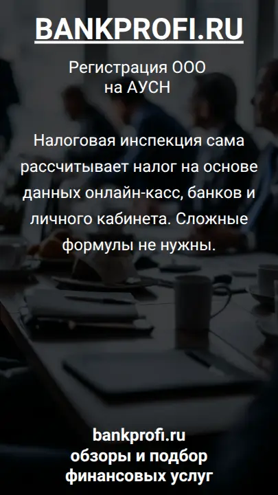 Налоговая инспекция сама рассчитывает налог на основе данных онлайн-касс, банков и личного кабинета. Сложные формулы не нужны.