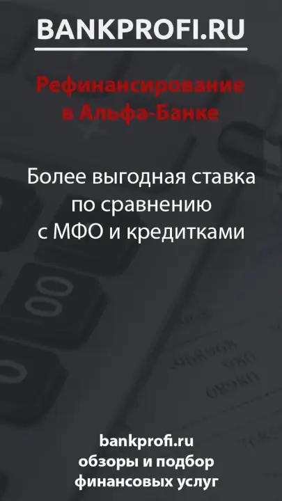 Более выгодная ставка по сравнению с МФО и кредитками