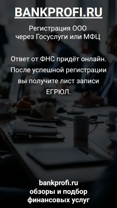 Ответ от ФНС придёт онлайн. После успешной регистрации вы получите лист записи ЕГРЮЛ.