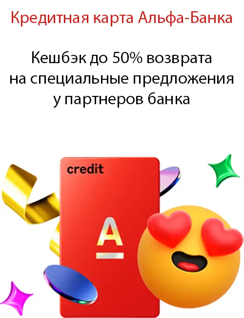 Кешбэк до 50% возврата на специальные предложения у партнеров банка Кешбэк до 50% возврата на специальные предложения у партнеров банка